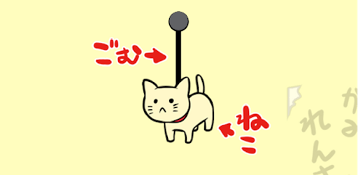 GOMUNEKO - swing a strange cat PC screenshot