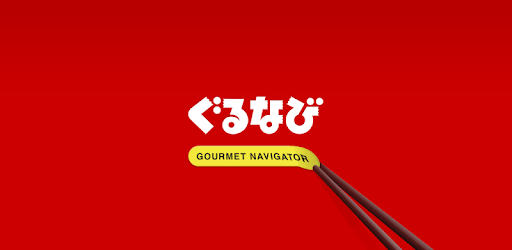 Gourmet Navigator PC screenshot