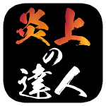 Training left-Master of flames for PC