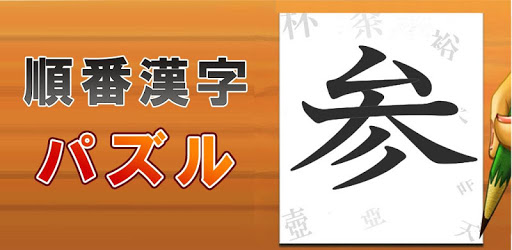 Order Kanji 3 PC screenshot Order Kanji 3 PC screenshot