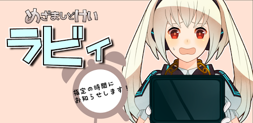 alarm clock LABY PC screenshot alarm clock LABY PC screenshot