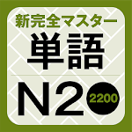 NewCompleteMaster N2 Word Book for PC