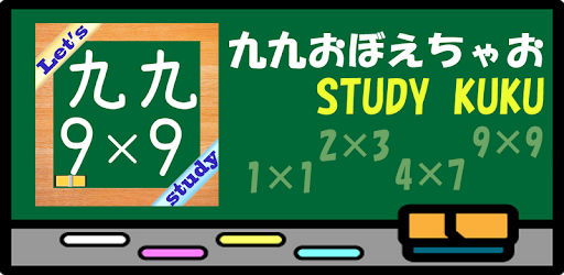 STUDY KUKU ( Multiplication ) PC screenshot