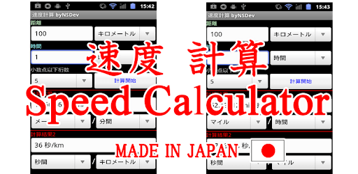 SpeedCalculatorFree byNSDev PC screenshot SpeedCalculatorFree byNSDev PC screenshot