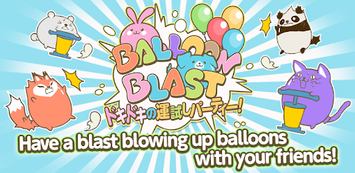 Balloon Blast ドキドキの運試しパーティー! PC screenshot Balloon Blast ドキドキの運試しパーティー! PC screenshot