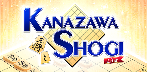 Kanazawa Shogi Lite (Japanese Chess) PC screenshot