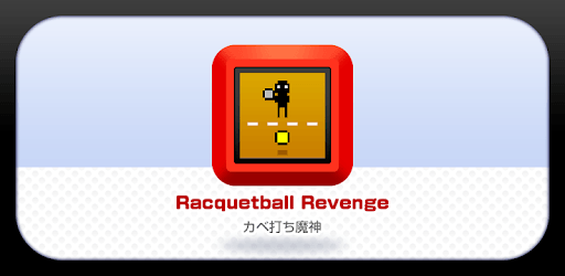 Racquetball Revenge PC screenshot Racquetball Revenge PC screenshot