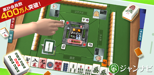 麻雀ジャンナビ PC screenshot