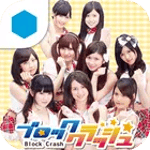 ブロッククラッシュ チームD for GREE for PC