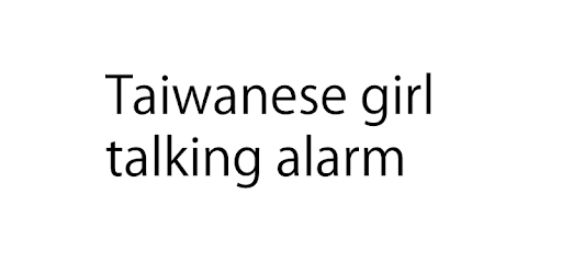 Taiwanese girl talking alarm PC screenshot Taiwanese girl talking alarm PC screenshot