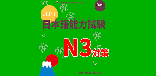 Japanese Language Test N3 LEVEL APP LESSON PC screenshot