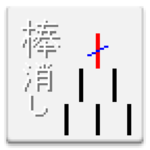 Stick Eraser Game for PC Stick Eraser Game for PC