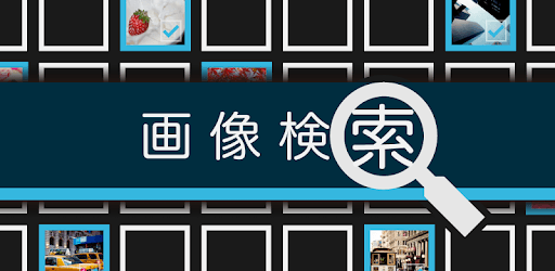 Image Search PC screenshot