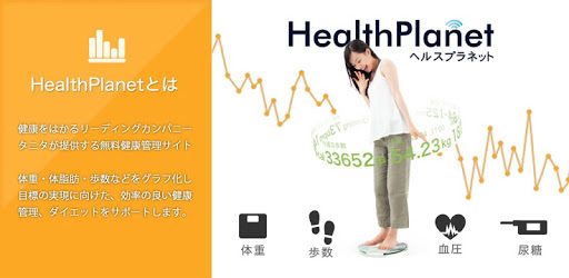 HealthPlanet PC screenshot