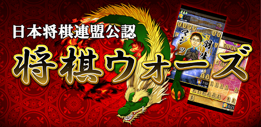 Shogi Wars PC screenshot