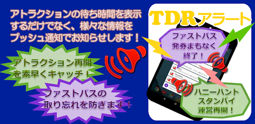 Guide for Tokyo Disney Resort by TDRAlert PC screenshot