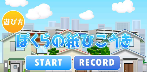 Paper-Planes PC screenshot