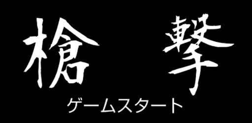 Sogeki PC screenshot Sogeki PC screenshot
