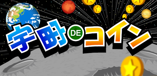 Space de Coins PC screenshot