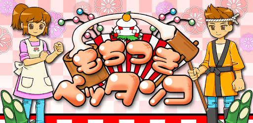 Rice cake making PC screenshot Rice cake making PC screenshot