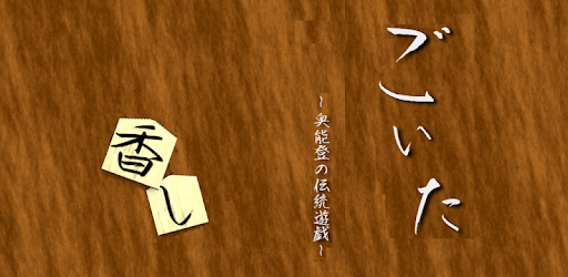 GOITA - the Japanese Game PC screenshot GOITA - the Japanese Game PC screenshot