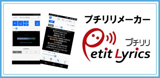 Petitlyrics Maker PC screenshot Petitlyrics Maker PC screenshot