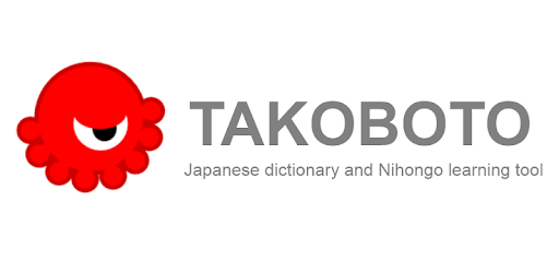 Takoboto: Japanese Dictionary PC screenshot
