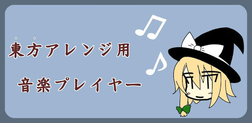 THPlayer:For Touhou Prj. Music PC screenshot THPlayer:For Touhou Prj. Music PC screenshot