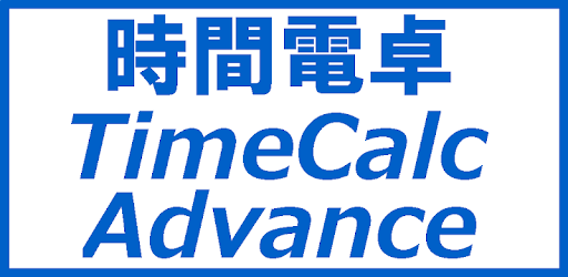 timeCalc Advance PC screenshot timeCalc Advance PC screenshot