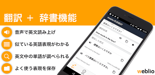 Japanese Translate Weblio - translation・dictionary PC screenshot