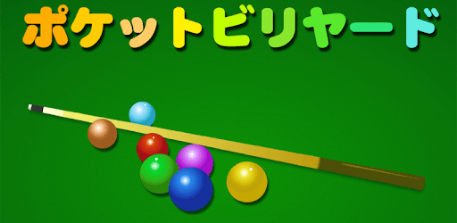 Pocket Pool Billiards Game PC screenshot Pocket Pool Billiards Game PC screenshot