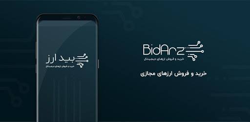 بیدارز - معتبرترین سامانه خرید و فروش ارز دیجیتال PC screenshot بیدارز - معتبرترین سامانه خرید و فروش ارز دیجیتال PC screenshot
