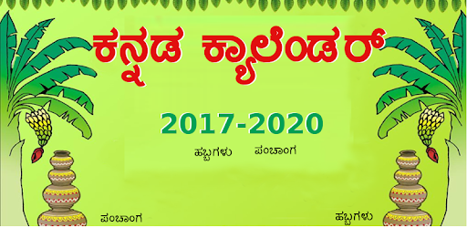 Kannada Calendar 2019 PC screenshot