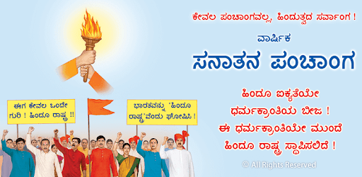 Sanatan Panchang 2019 (Kannada Calendar) PC screenshot Sanatan Panchang 2019 (Kannada Calendar) PC screenshot