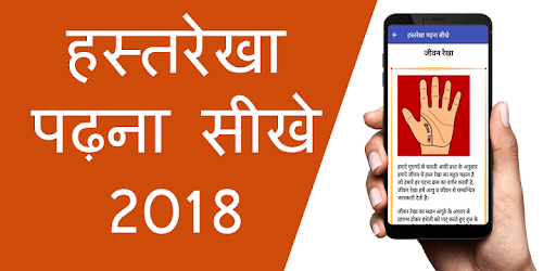 Hast Rekha Padhna Sikhe 2019 PC screenshot