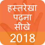 Hast Rekha Padhna Sikhe 2019 for PC