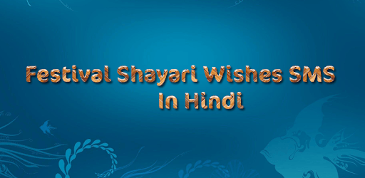 Festivals Shayari Wishes SMS In Hindi PC screenshot Festivals Shayari Wishes SMS In Hindi PC screenshot