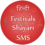 Festivals Shayari Wishes SMS In Hindi for PC Festivals Shayari Wishes SMS In Hindi for PC