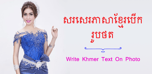 Write Khmer Text On Photo PC screenshot