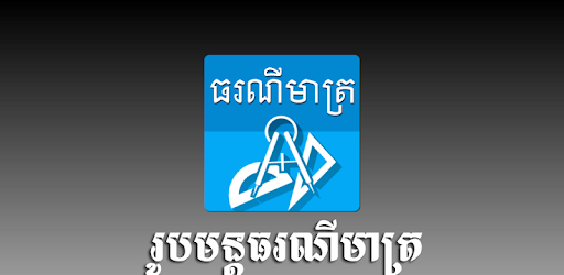 Khmer Math Formula PC screenshot