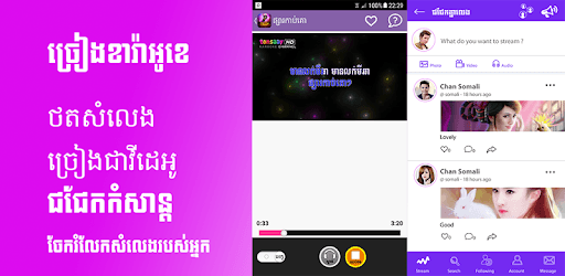 Khmer Karaoke - Let's Sing PC screenshot