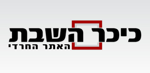 Kikar.co.il - Charedi News PC screenshot Kikar.co.il - Charedi News PC screenshot