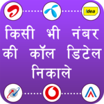 How to Get Call Details of Others : Call History for PC How to Get Call Details of Others : Call History for PC