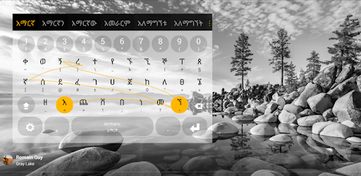 Ge'ez Keyboard plugin PC screenshot