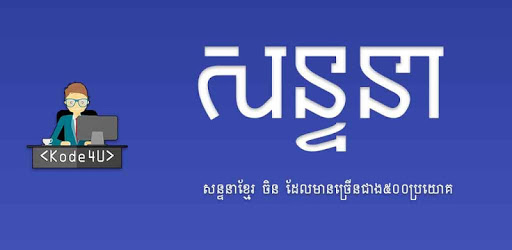 Khmer Chinese Conversation PC screenshot