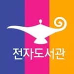 알라딘 전자도서관 for PC