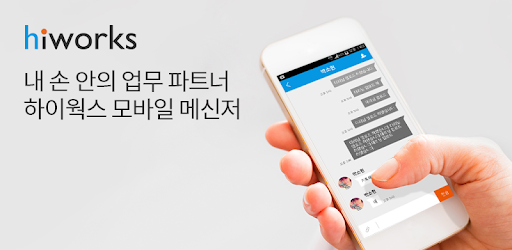 Hiworks Messenger PC screenshot
