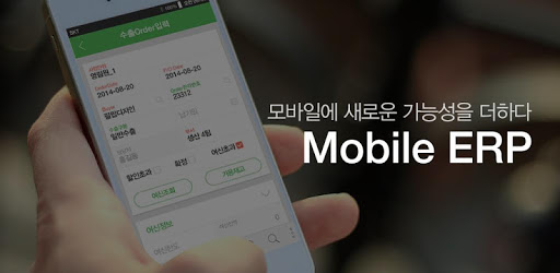 MobileERP PC screenshot