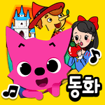 핑크퐁! 인기동화 icon
