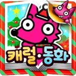 Kids Christmas Songs · Stories icon